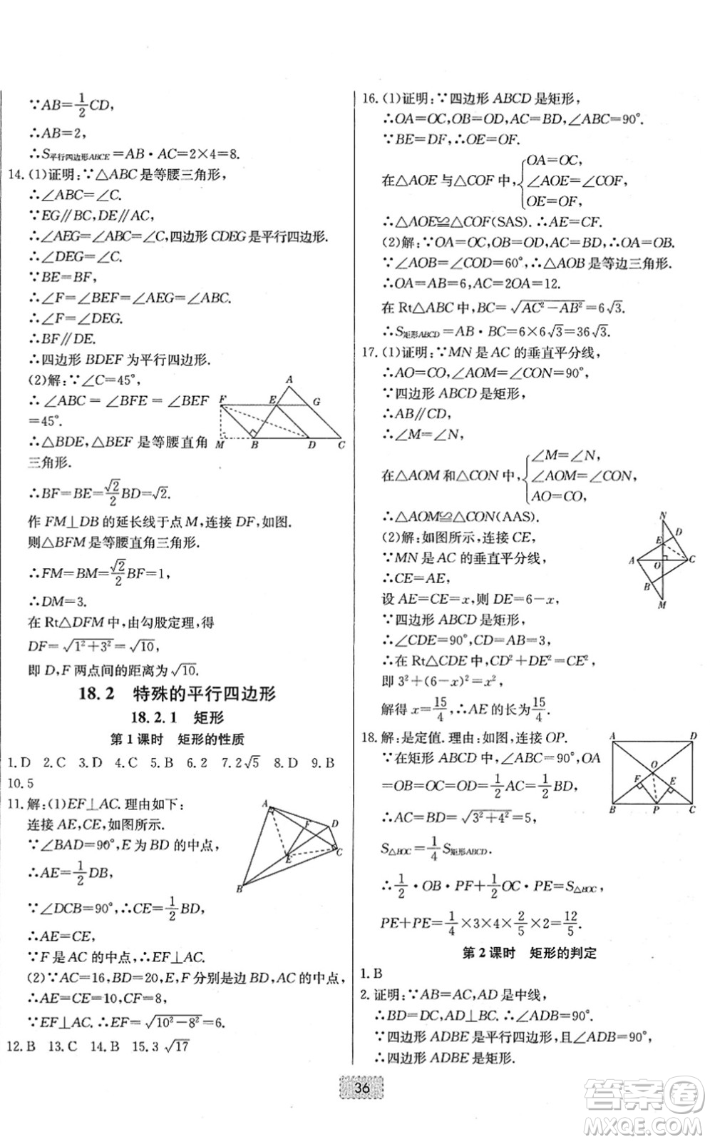 遼寧少年兒童出版社2022練重點八年級數(shù)學下冊RJ人教版河南專版答案