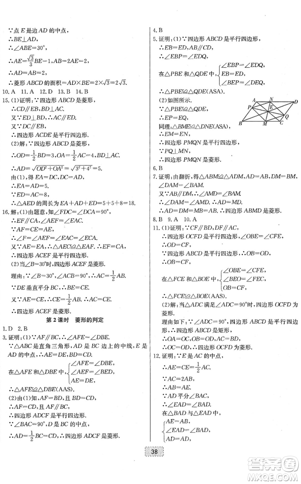 遼寧少年兒童出版社2022練重點八年級數(shù)學下冊RJ人教版河南專版答案