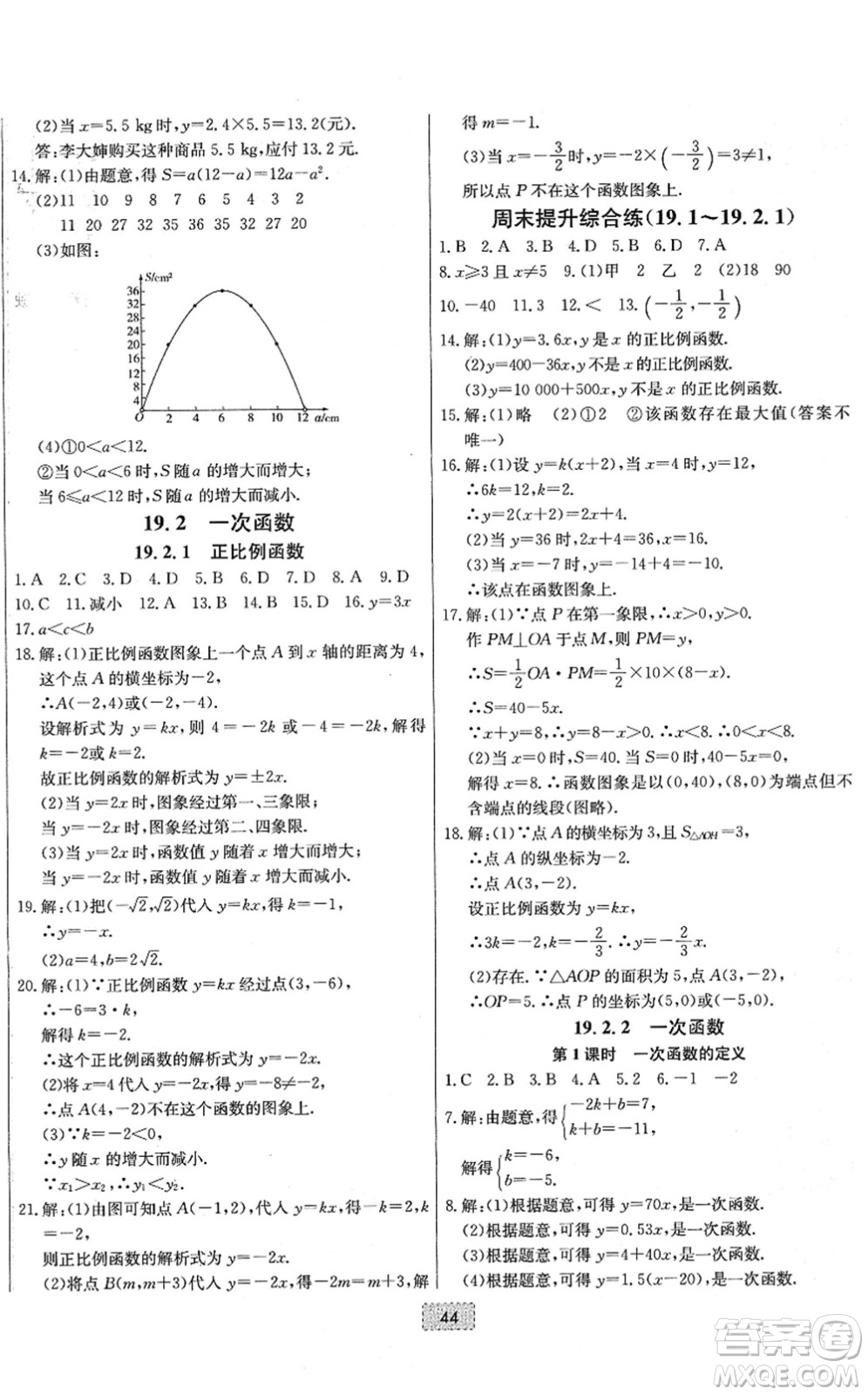 遼寧少年兒童出版社2022練重點八年級數(shù)學下冊RJ人教版河南專版答案