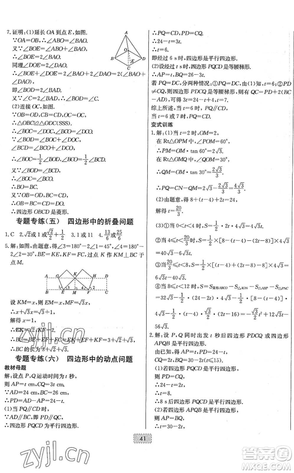 遼寧少年兒童出版社2022練重點八年級數(shù)學下冊RJ人教版河南專版答案