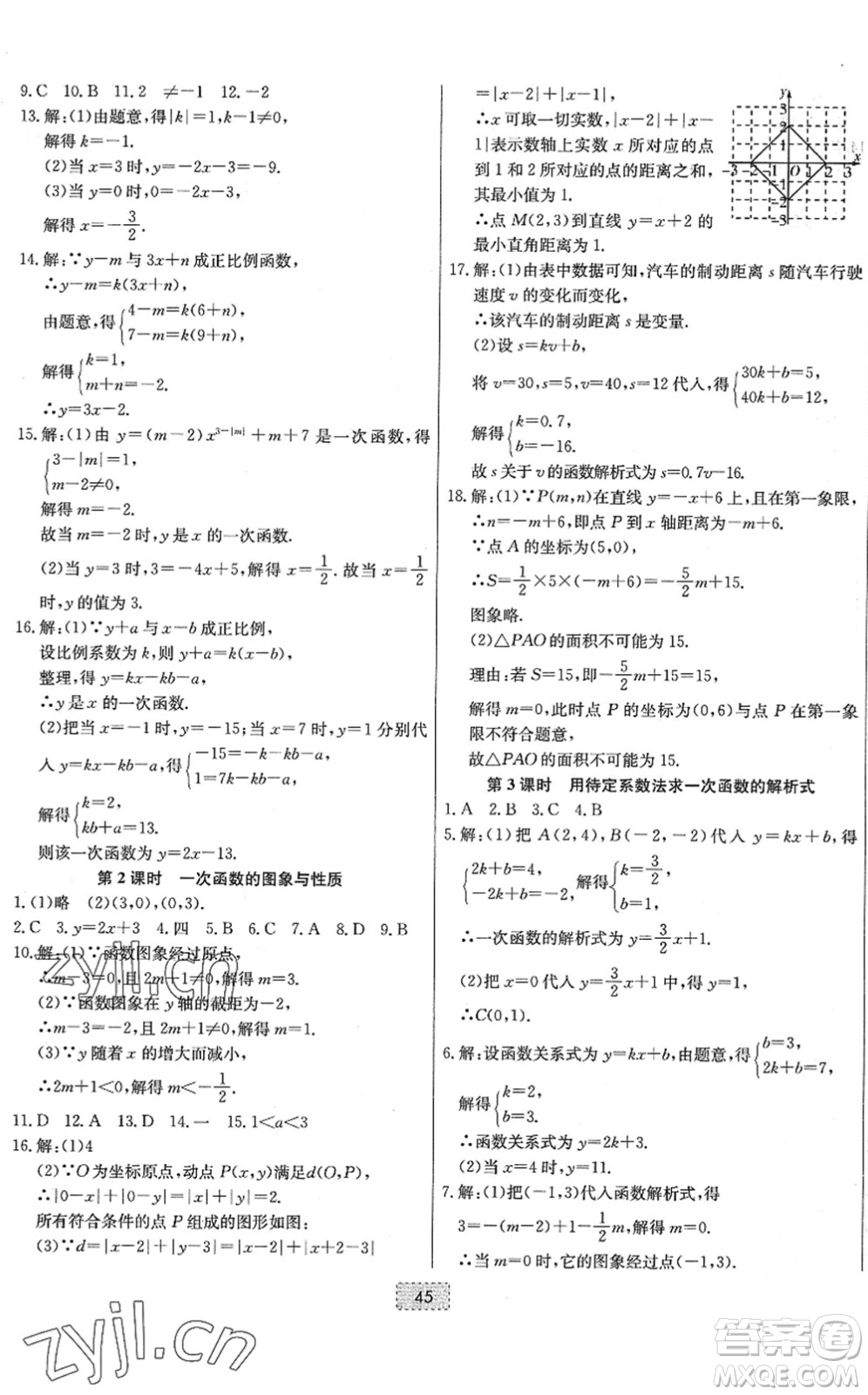 遼寧少年兒童出版社2022練重點八年級數(shù)學下冊RJ人教版河南專版答案