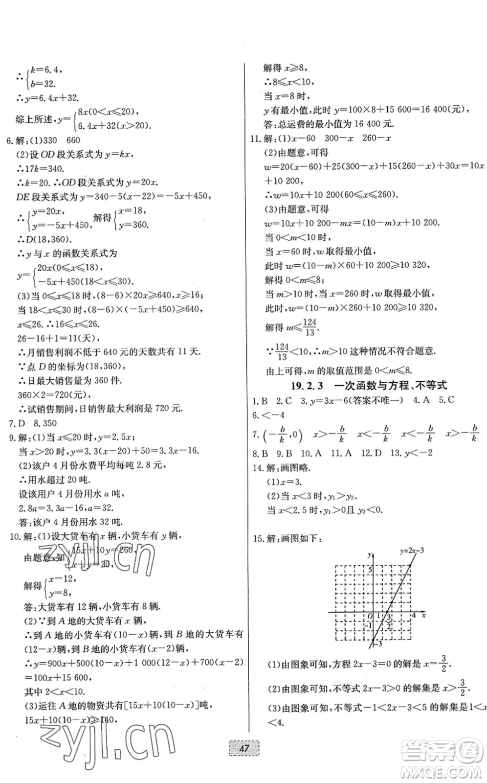 遼寧少年兒童出版社2022練重點八年級數(shù)學下冊RJ人教版河南專版答案