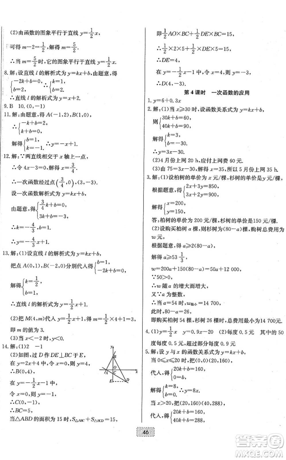 遼寧少年兒童出版社2022練重點八年級數(shù)學下冊RJ人教版河南專版答案