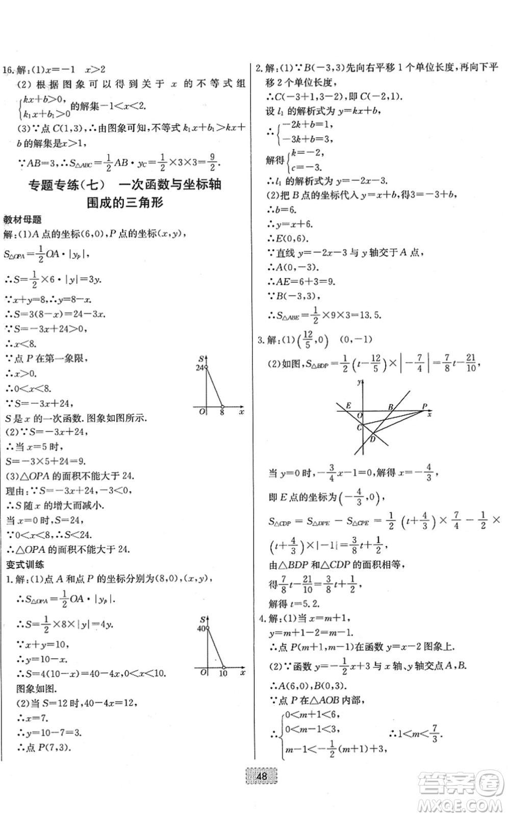 遼寧少年兒童出版社2022練重點八年級數(shù)學下冊RJ人教版河南專版答案