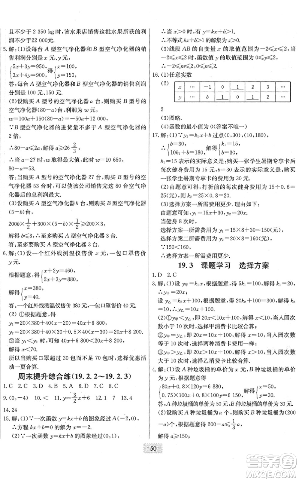 遼寧少年兒童出版社2022練重點八年級數(shù)學下冊RJ人教版河南專版答案