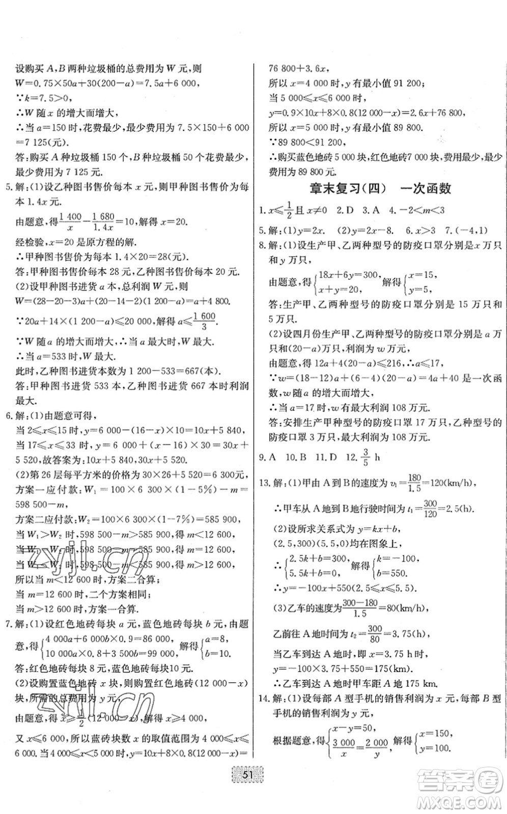 遼寧少年兒童出版社2022練重點八年級數(shù)學下冊RJ人教版河南專版答案