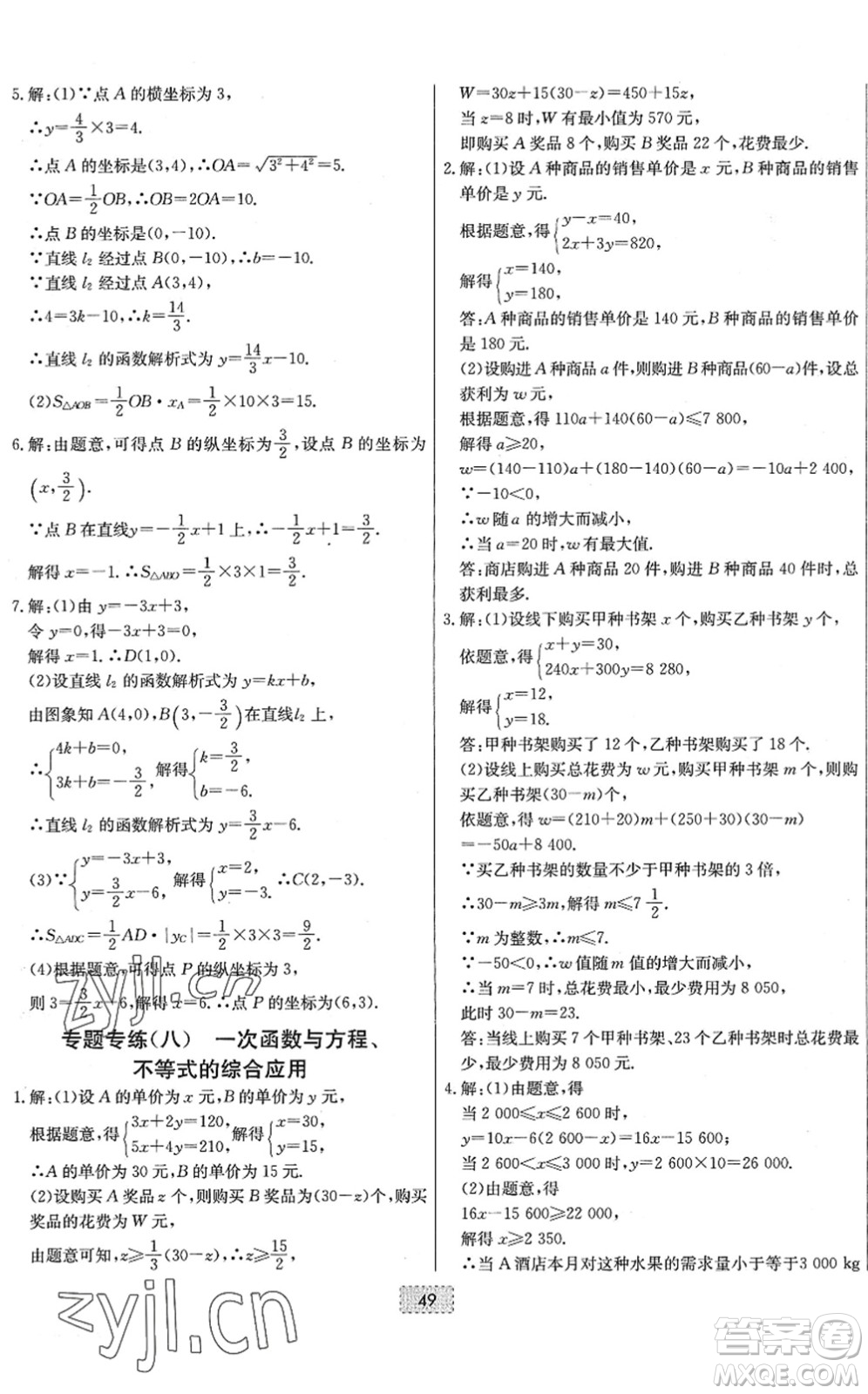 遼寧少年兒童出版社2022練重點八年級數(shù)學下冊RJ人教版河南專版答案