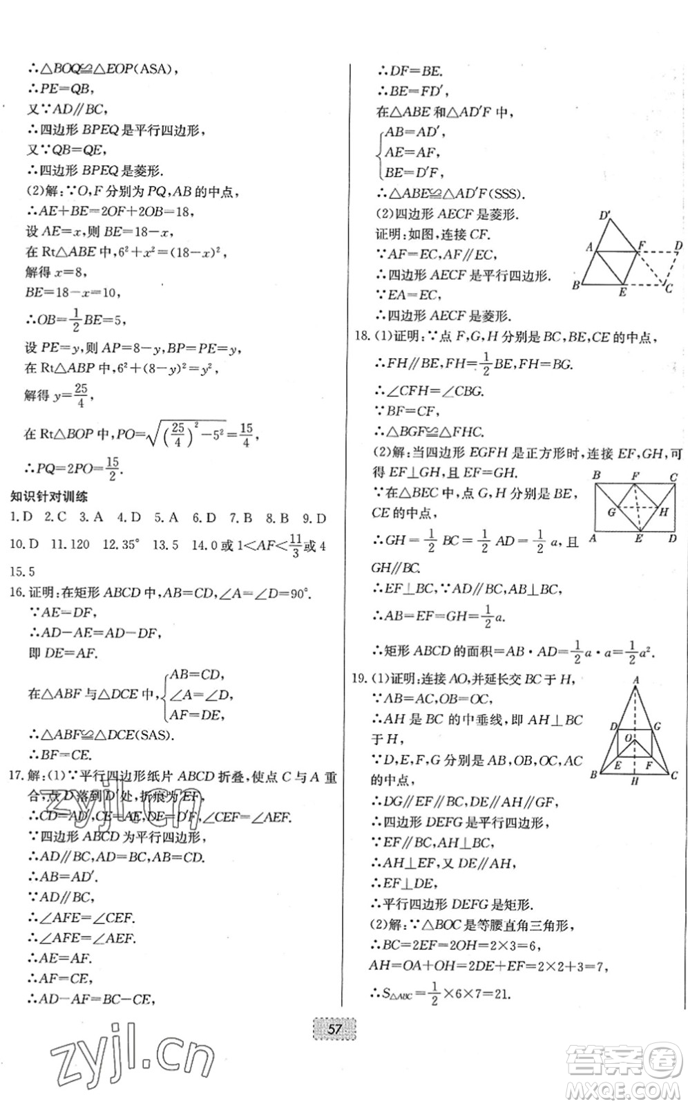 遼寧少年兒童出版社2022練重點八年級數(shù)學下冊RJ人教版河南專版答案