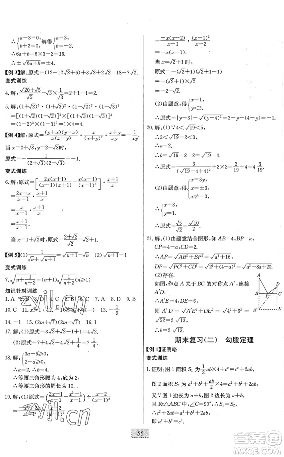 遼寧少年兒童出版社2022練重點八年級數(shù)學下冊RJ人教版河南專版答案