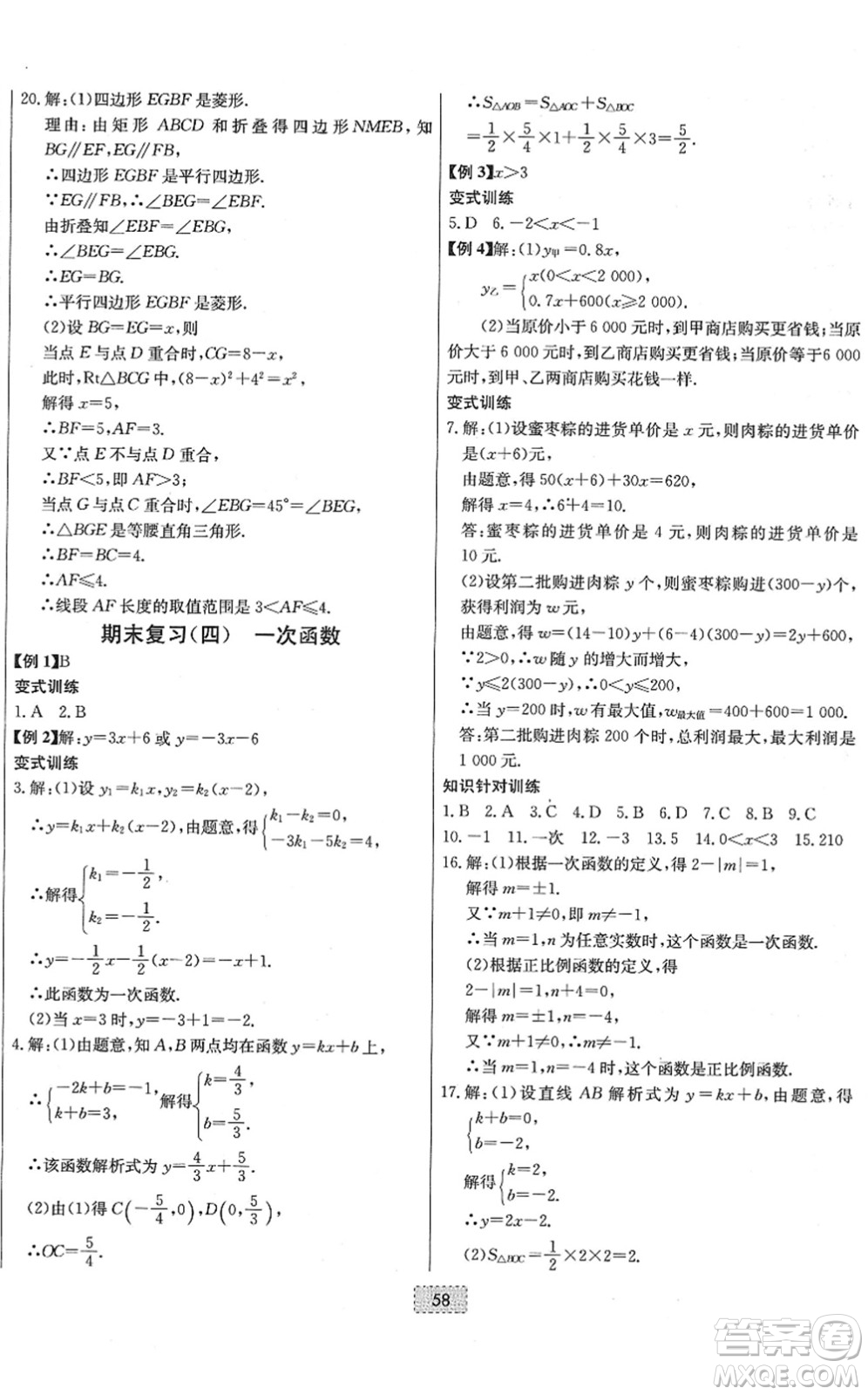 遼寧少年兒童出版社2022練重點八年級數(shù)學下冊RJ人教版河南專版答案