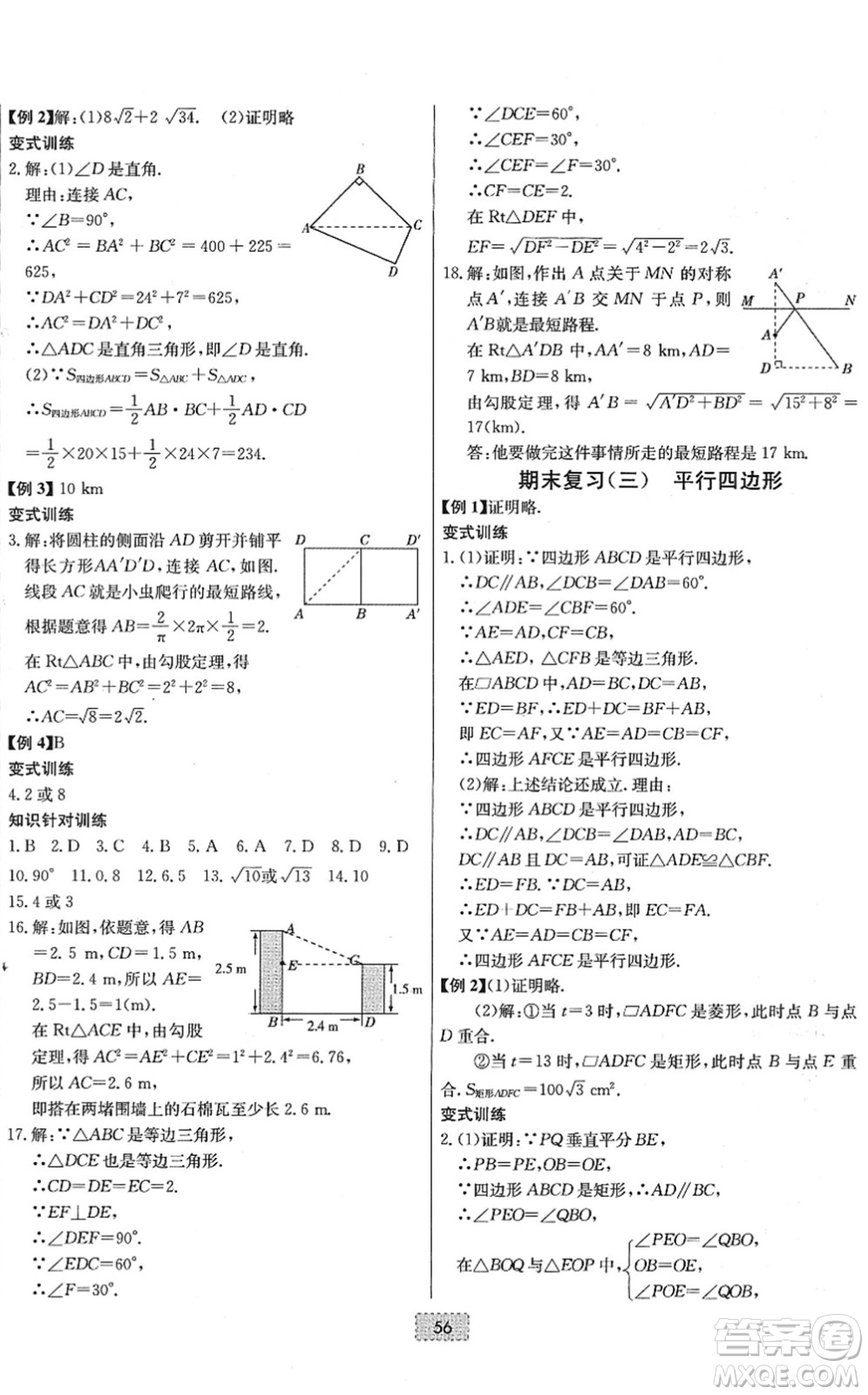 遼寧少年兒童出版社2022練重點八年級數(shù)學下冊RJ人教版河南專版答案