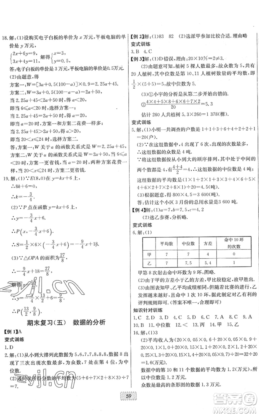 遼寧少年兒童出版社2022練重點八年級數(shù)學下冊RJ人教版河南專版答案