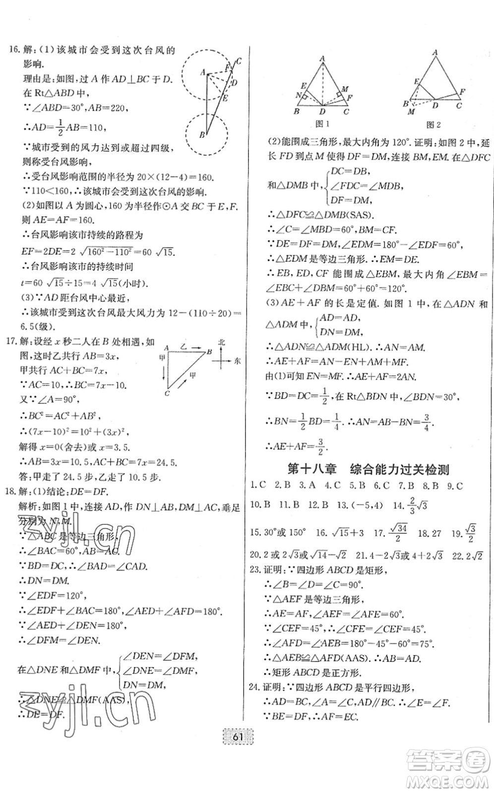 遼寧少年兒童出版社2022練重點八年級數(shù)學下冊RJ人教版河南專版答案