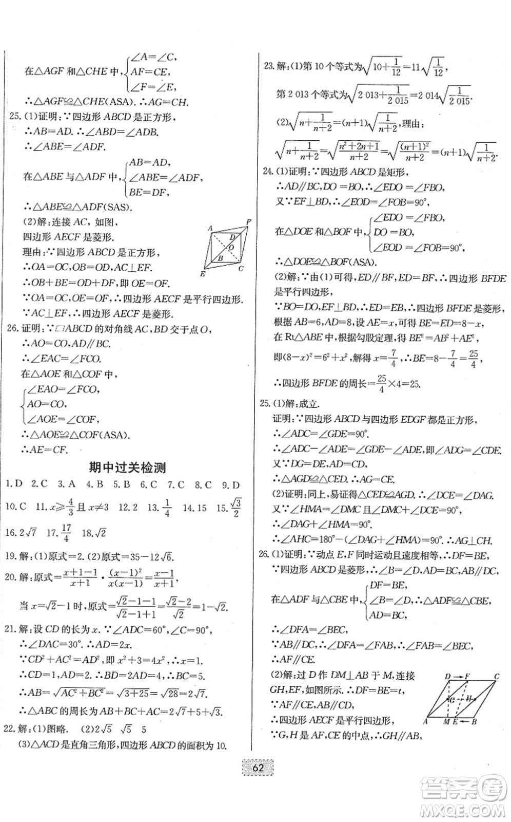 遼寧少年兒童出版社2022練重點八年級數(shù)學下冊RJ人教版河南專版答案