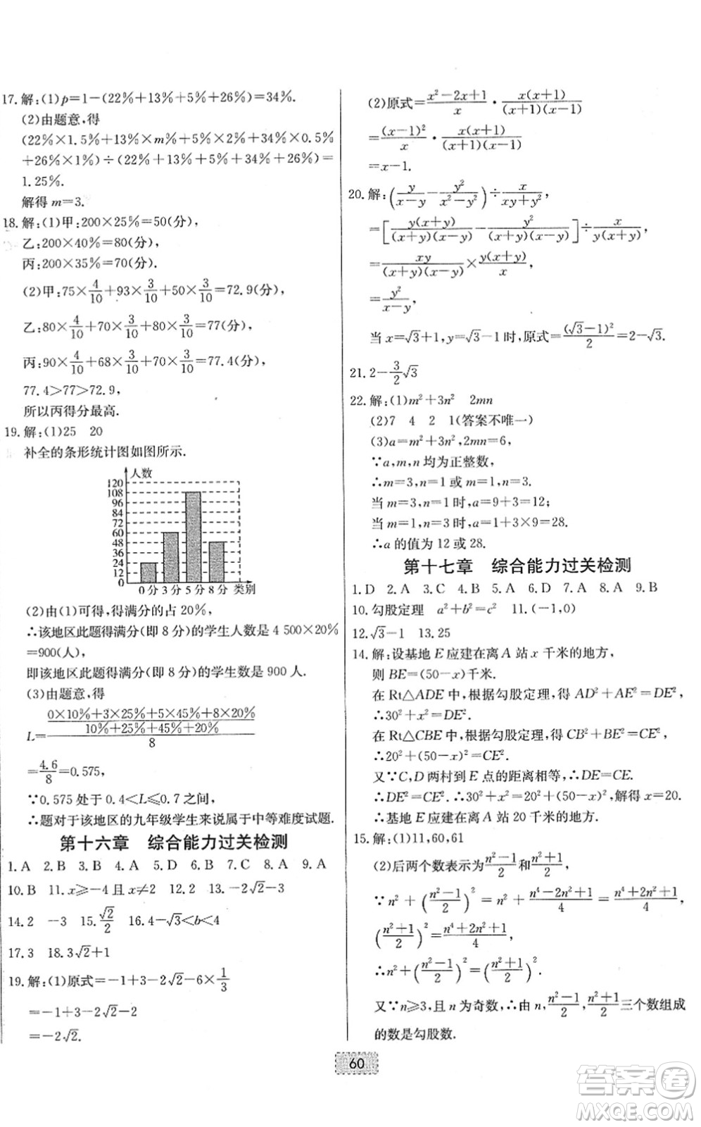 遼寧少年兒童出版社2022練重點八年級數(shù)學下冊RJ人教版河南專版答案