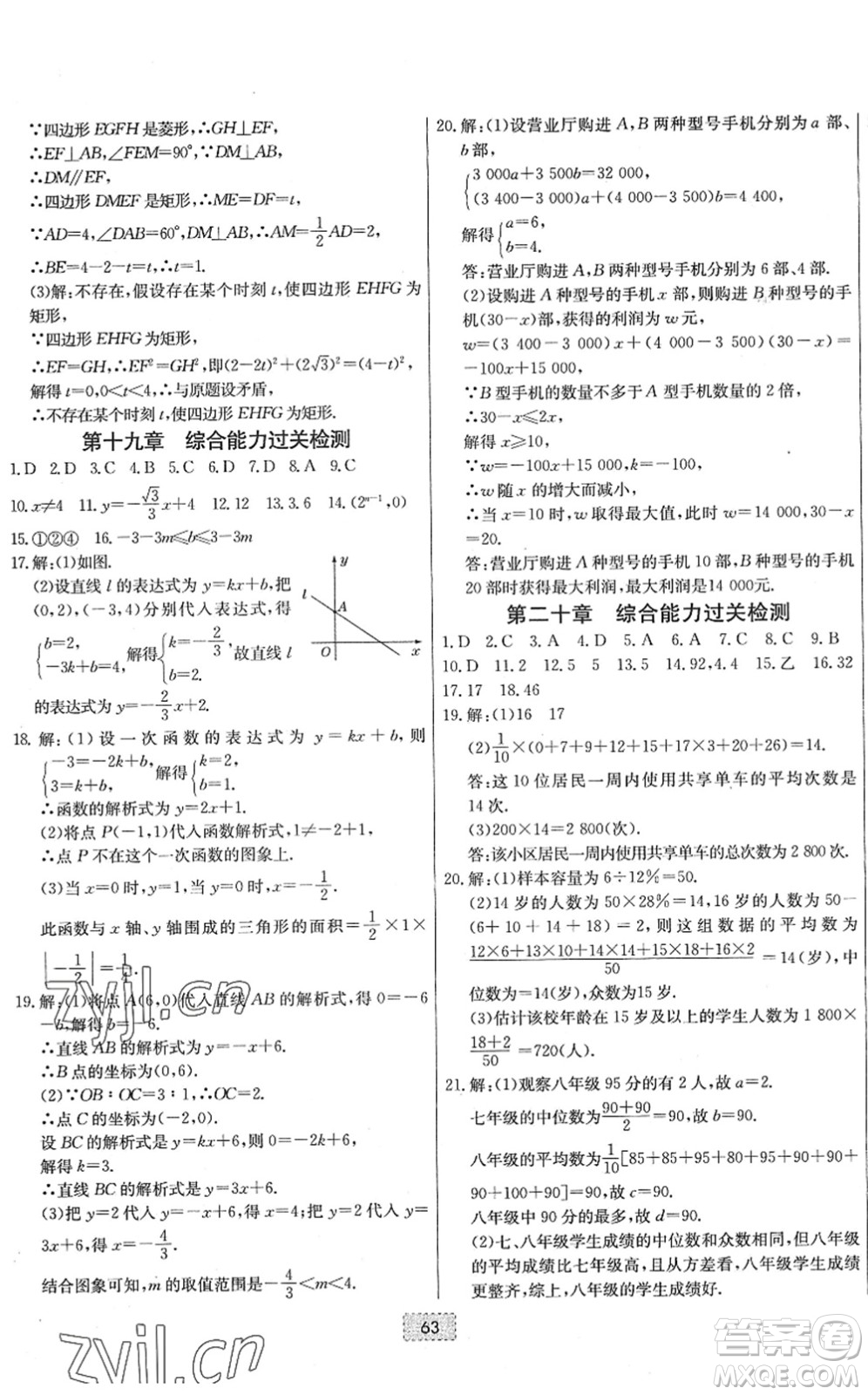 遼寧少年兒童出版社2022練重點八年級數(shù)學下冊RJ人教版河南專版答案