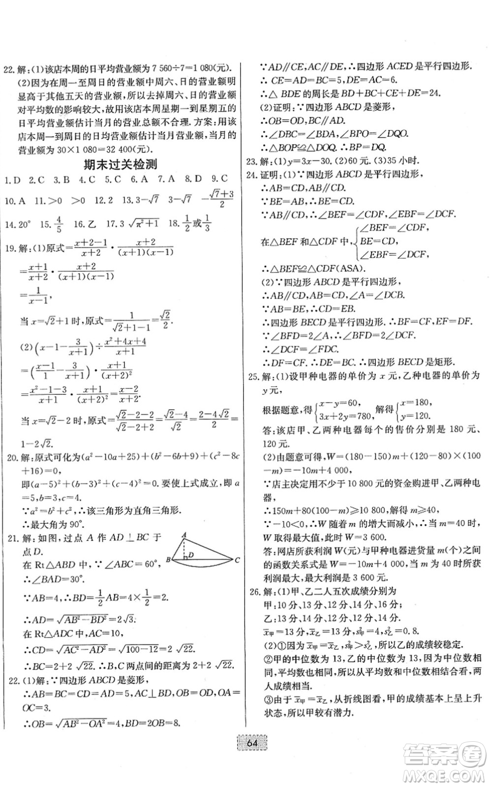 遼寧少年兒童出版社2022練重點八年級數(shù)學下冊RJ人教版河南專版答案