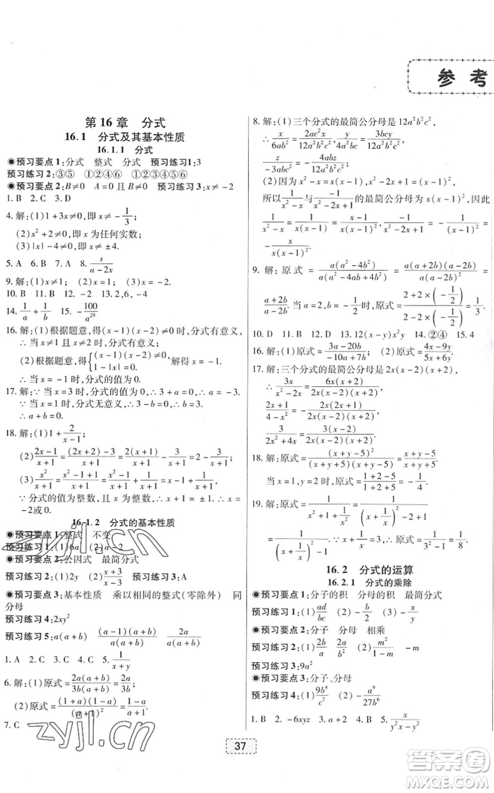 遼寧少年兒童出版社2022練重點八年級數(shù)學(xué)下冊HS華師版河南專版答案