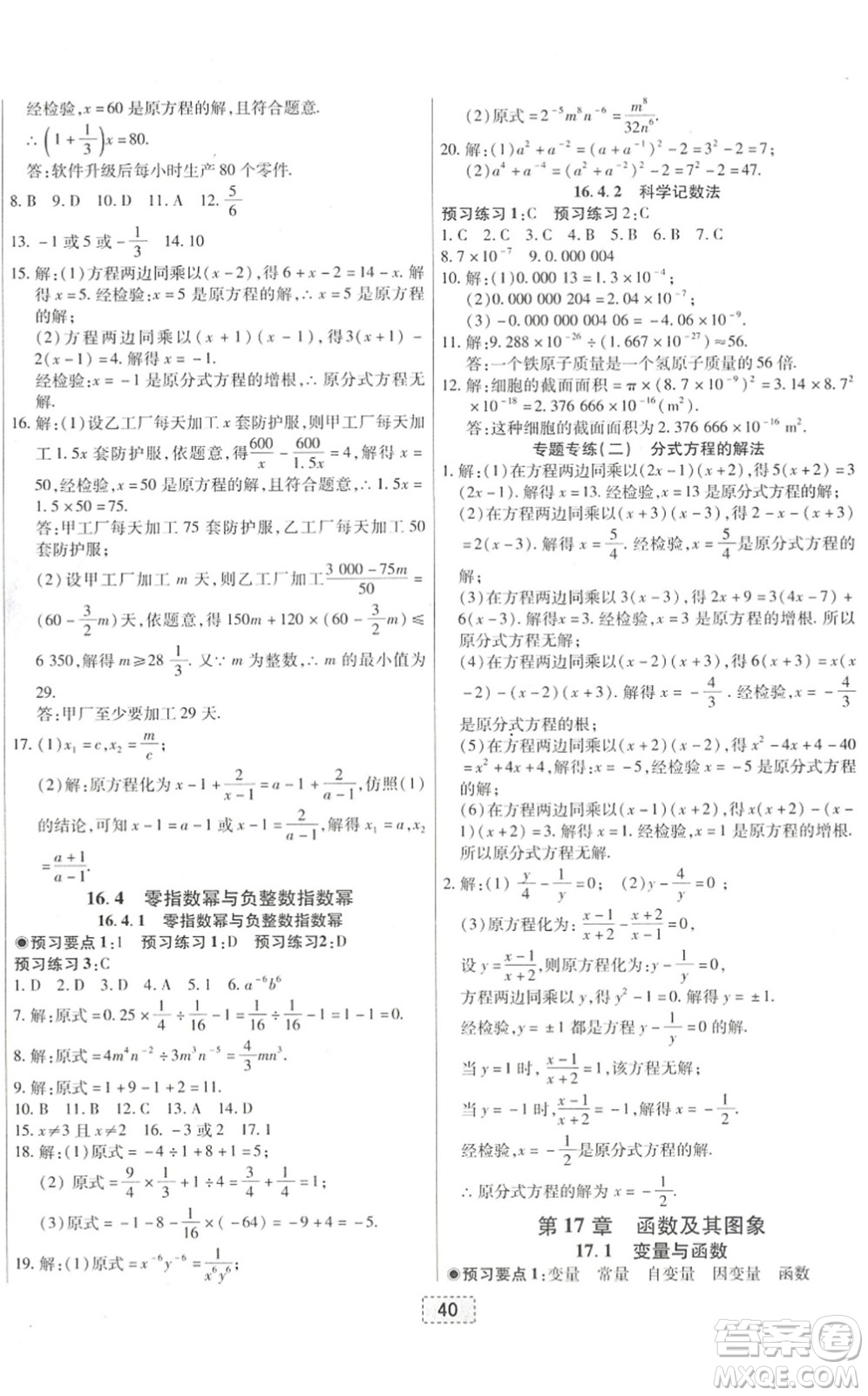 遼寧少年兒童出版社2022練重點八年級數(shù)學(xué)下冊HS華師版河南專版答案