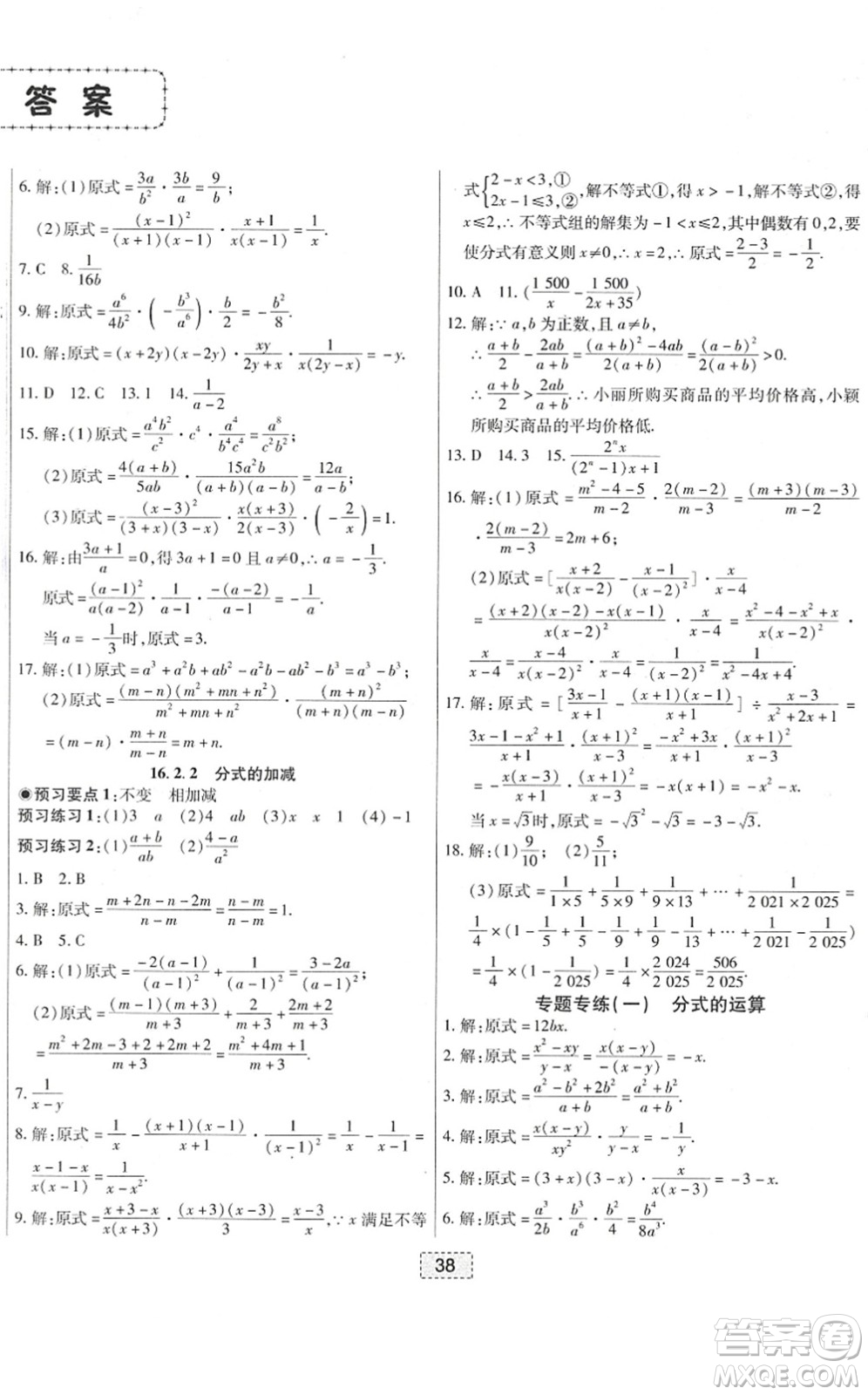 遼寧少年兒童出版社2022練重點八年級數(shù)學(xué)下冊HS華師版河南專版答案