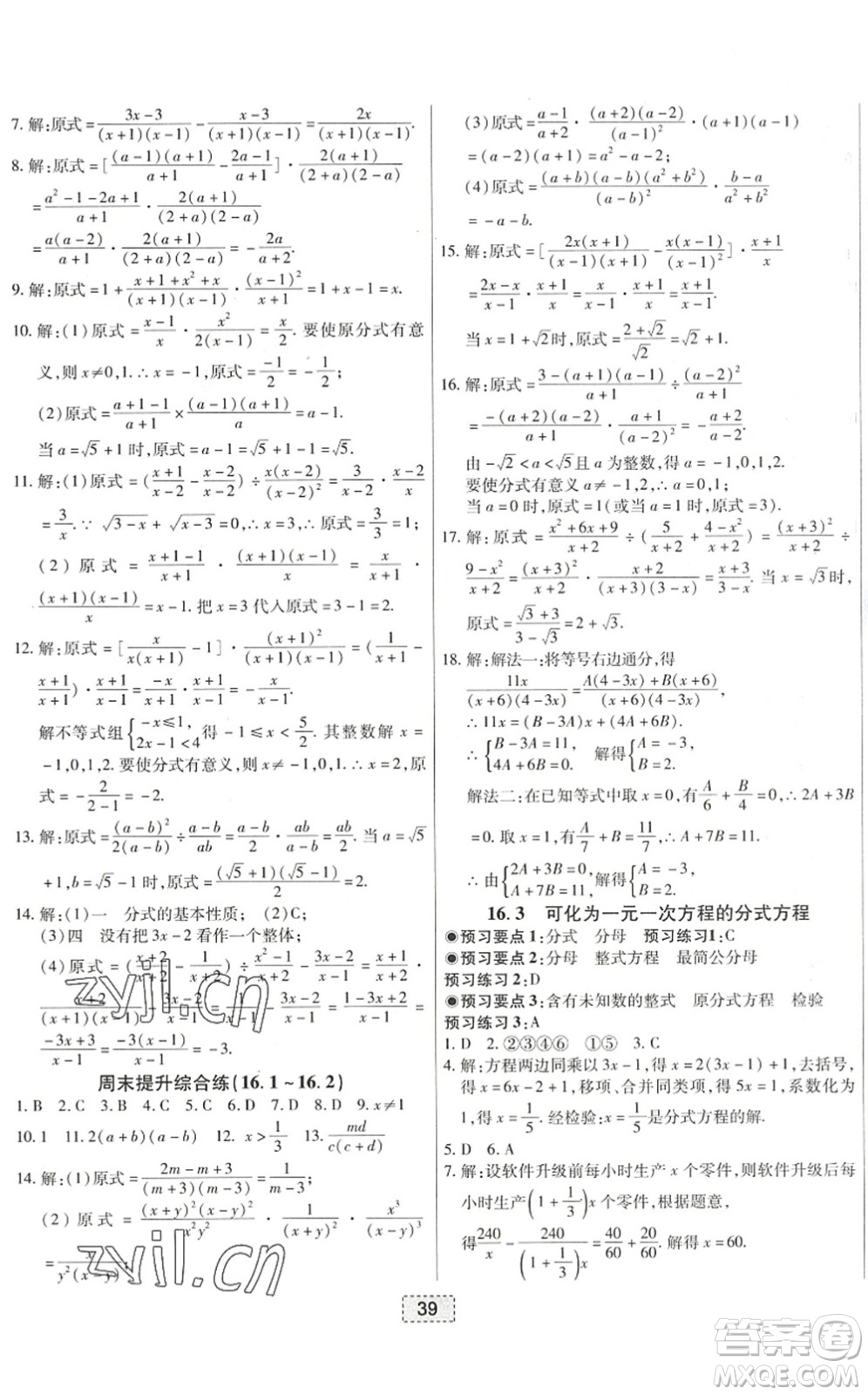 遼寧少年兒童出版社2022練重點八年級數(shù)學(xué)下冊HS華師版河南專版答案