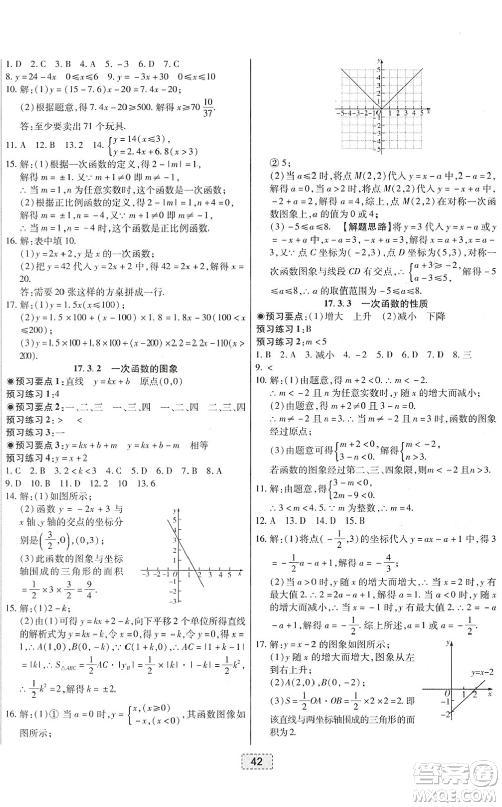 遼寧少年兒童出版社2022練重點八年級數(shù)學(xué)下冊HS華師版河南專版答案