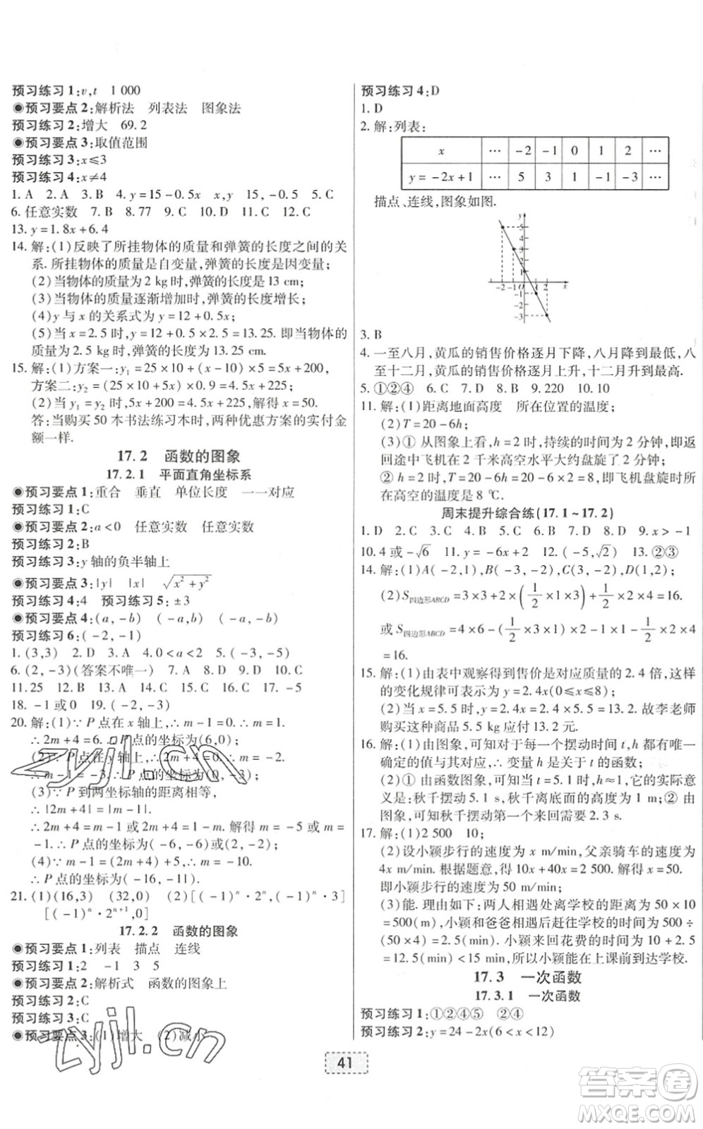 遼寧少年兒童出版社2022練重點八年級數(shù)學(xué)下冊HS華師版河南專版答案