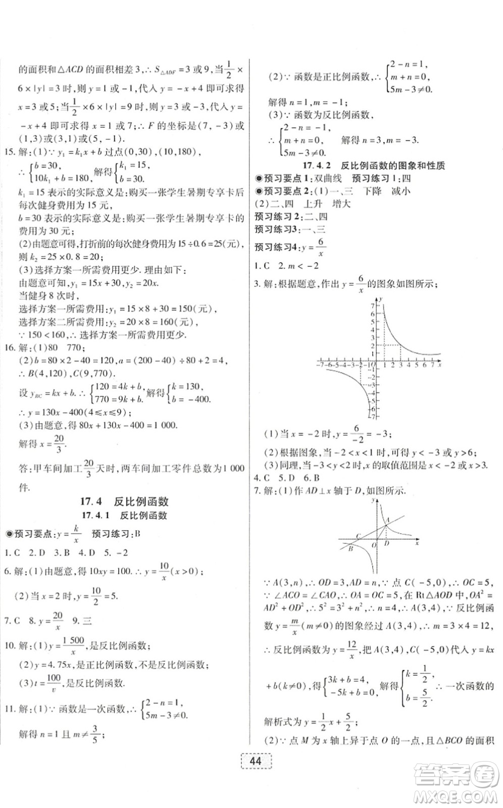 遼寧少年兒童出版社2022練重點八年級數(shù)學(xué)下冊HS華師版河南專版答案