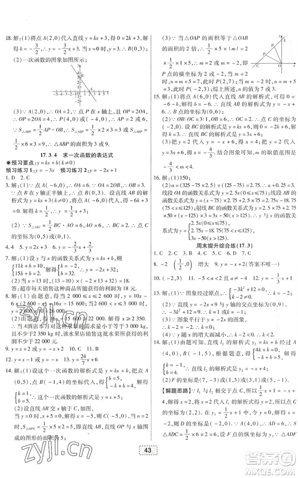 遼寧少年兒童出版社2022練重點八年級數(shù)學(xué)下冊HS華師版河南專版答案