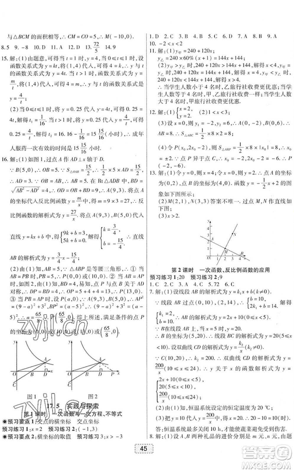 遼寧少年兒童出版社2022練重點八年級數(shù)學(xué)下冊HS華師版河南專版答案