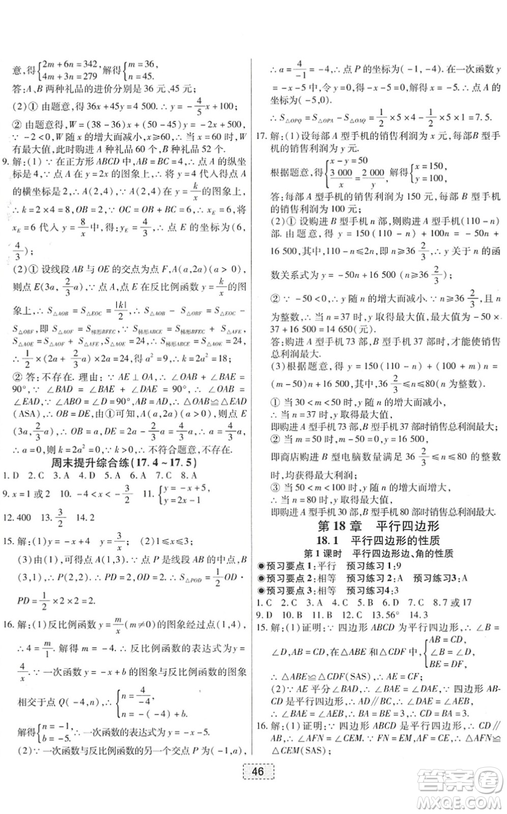 遼寧少年兒童出版社2022練重點八年級數(shù)學(xué)下冊HS華師版河南專版答案