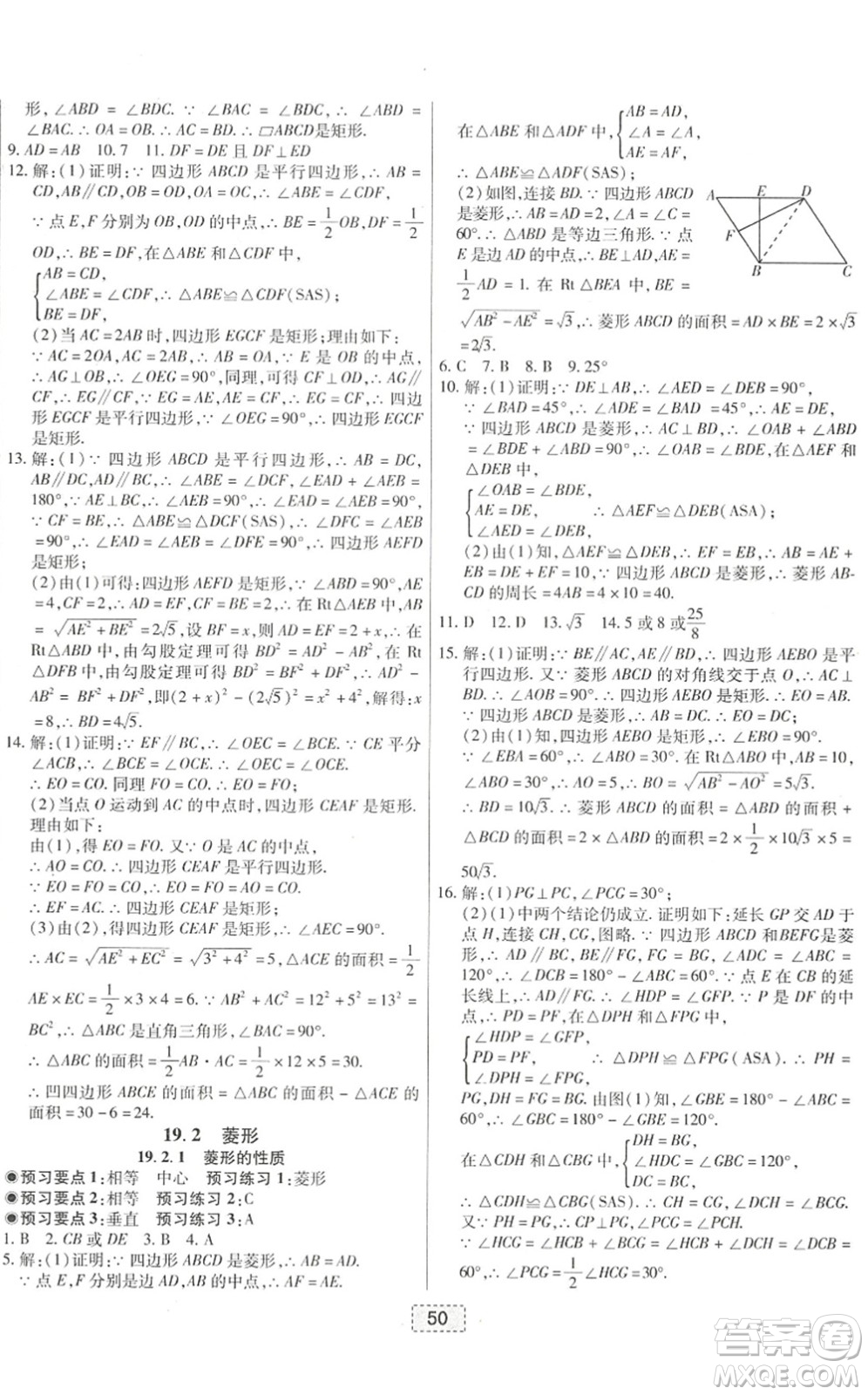 遼寧少年兒童出版社2022練重點八年級數(shù)學(xué)下冊HS華師版河南專版答案