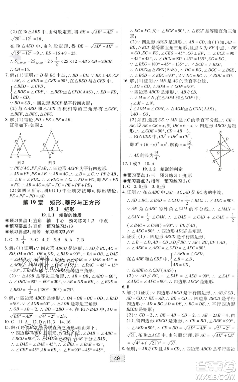 遼寧少年兒童出版社2022練重點八年級數(shù)學(xué)下冊HS華師版河南專版答案