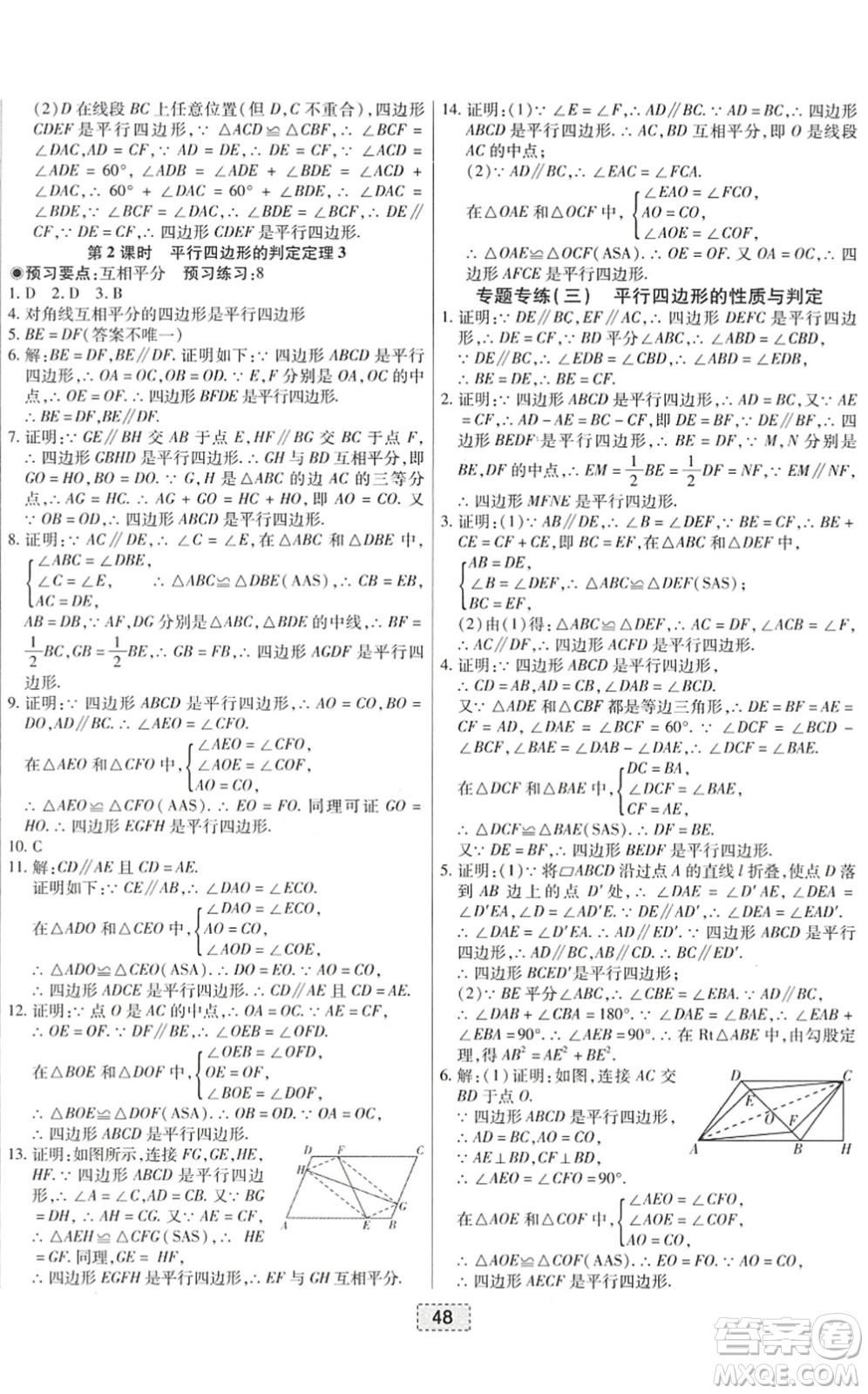 遼寧少年兒童出版社2022練重點八年級數(shù)學(xué)下冊HS華師版河南專版答案