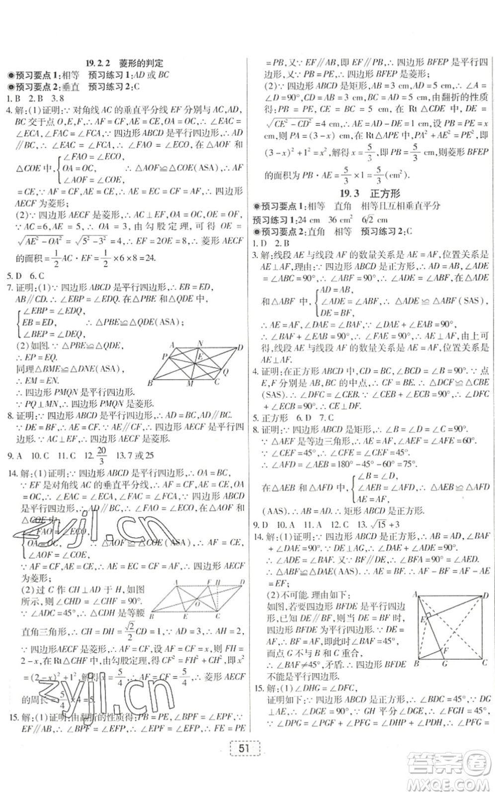 遼寧少年兒童出版社2022練重點八年級數(shù)學(xué)下冊HS華師版河南專版答案