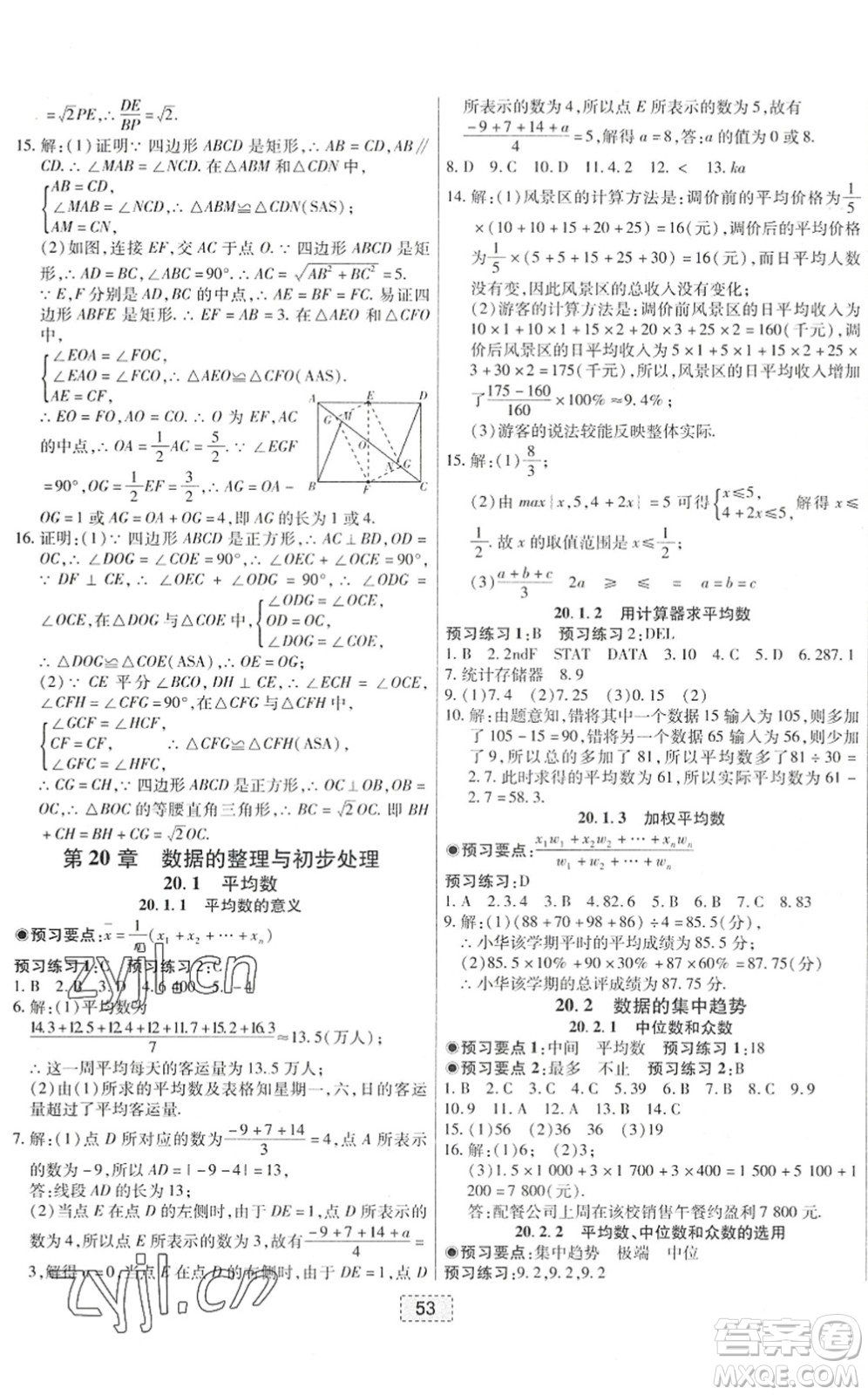 遼寧少年兒童出版社2022練重點八年級數(shù)學(xué)下冊HS華師版河南專版答案