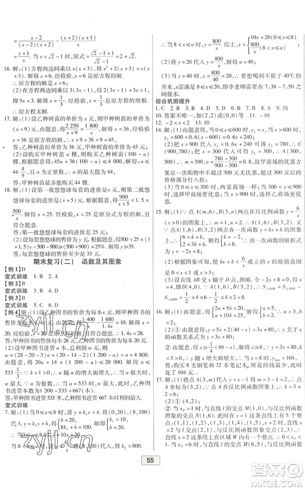 遼寧少年兒童出版社2022練重點八年級數(shù)學(xué)下冊HS華師版河南專版答案