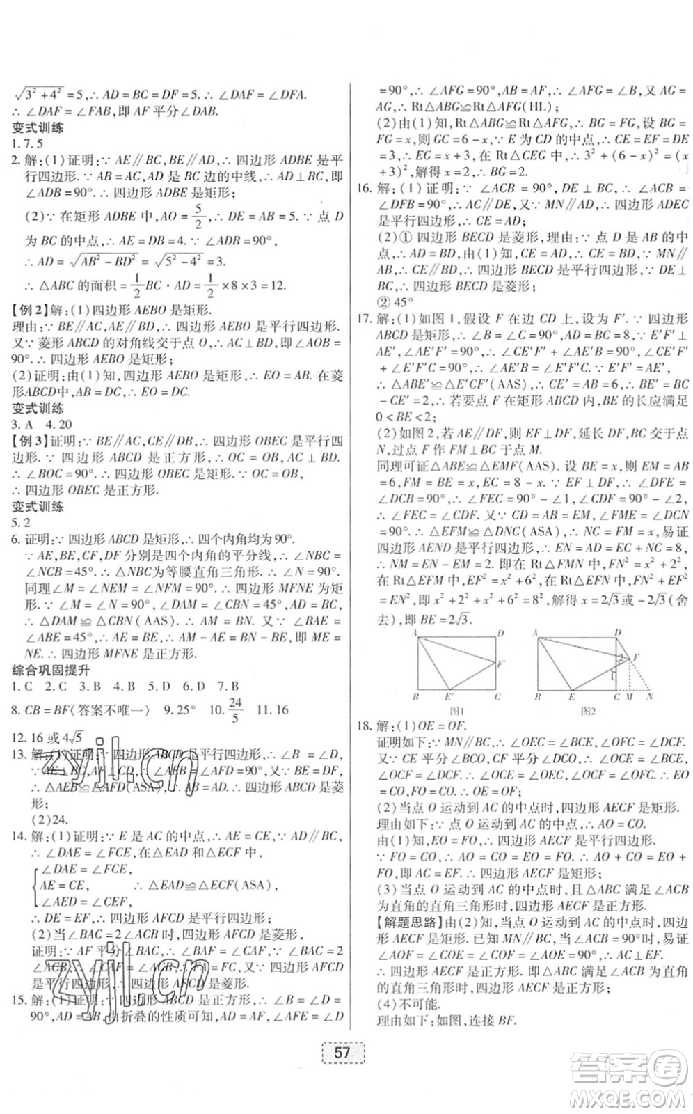 遼寧少年兒童出版社2022練重點八年級數(shù)學(xué)下冊HS華師版河南專版答案