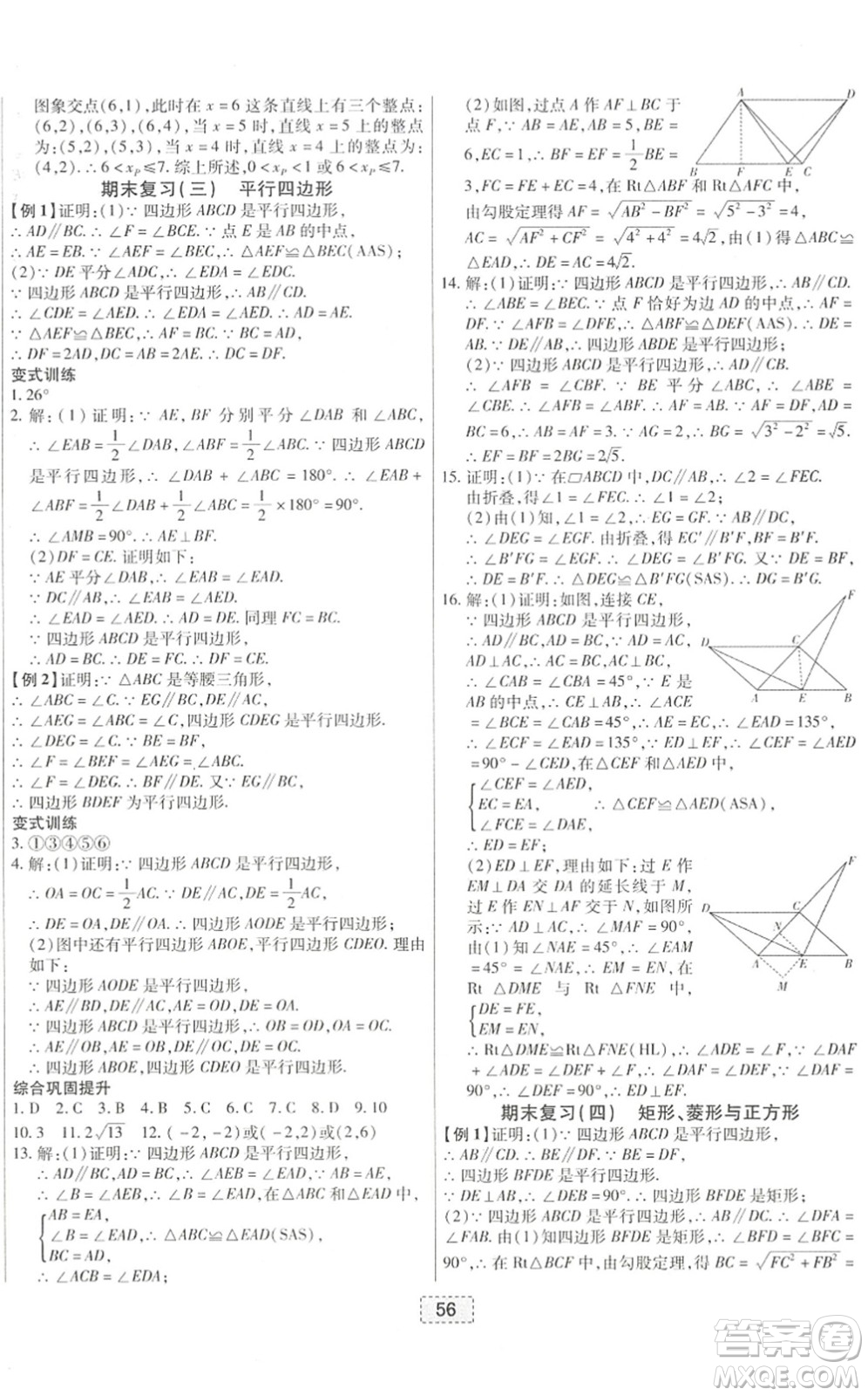 遼寧少年兒童出版社2022練重點八年級數(shù)學(xué)下冊HS華師版河南專版答案