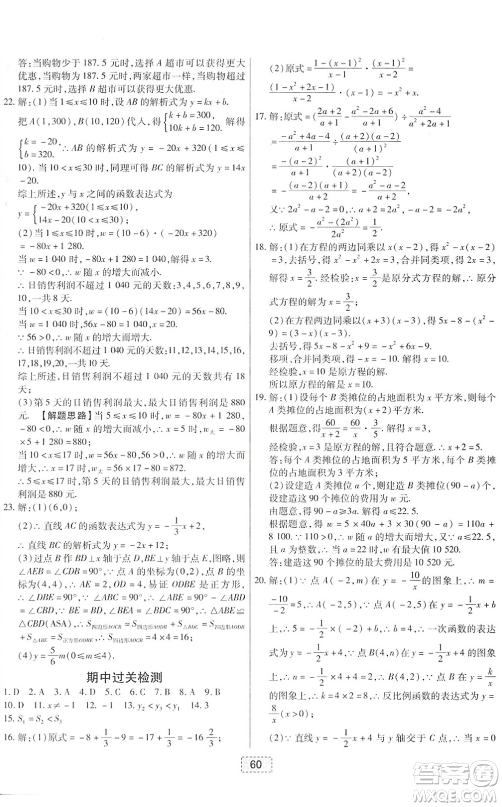 遼寧少年兒童出版社2022練重點八年級數(shù)學(xué)下冊HS華師版河南專版答案