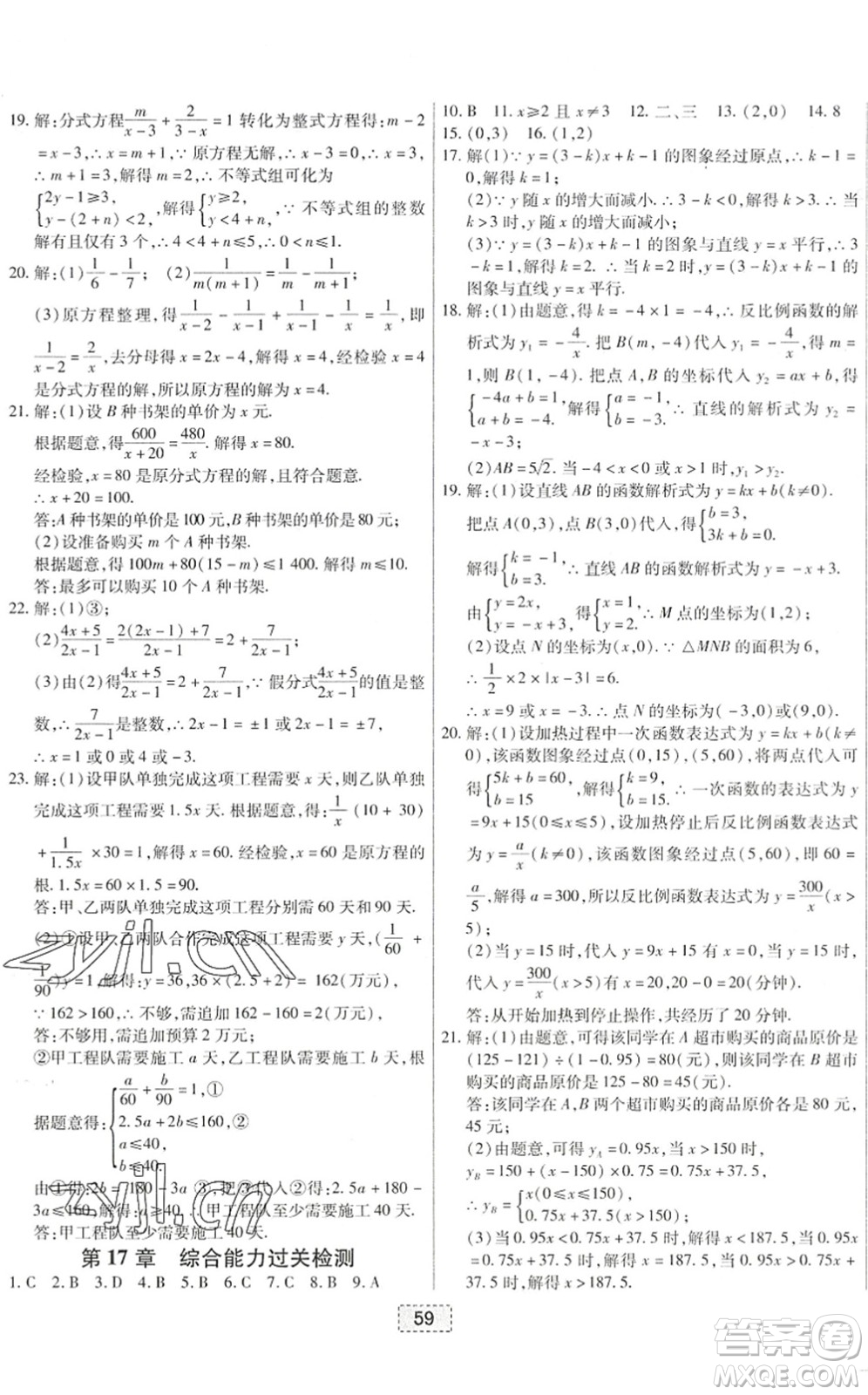 遼寧少年兒童出版社2022練重點八年級數(shù)學(xué)下冊HS華師版河南專版答案