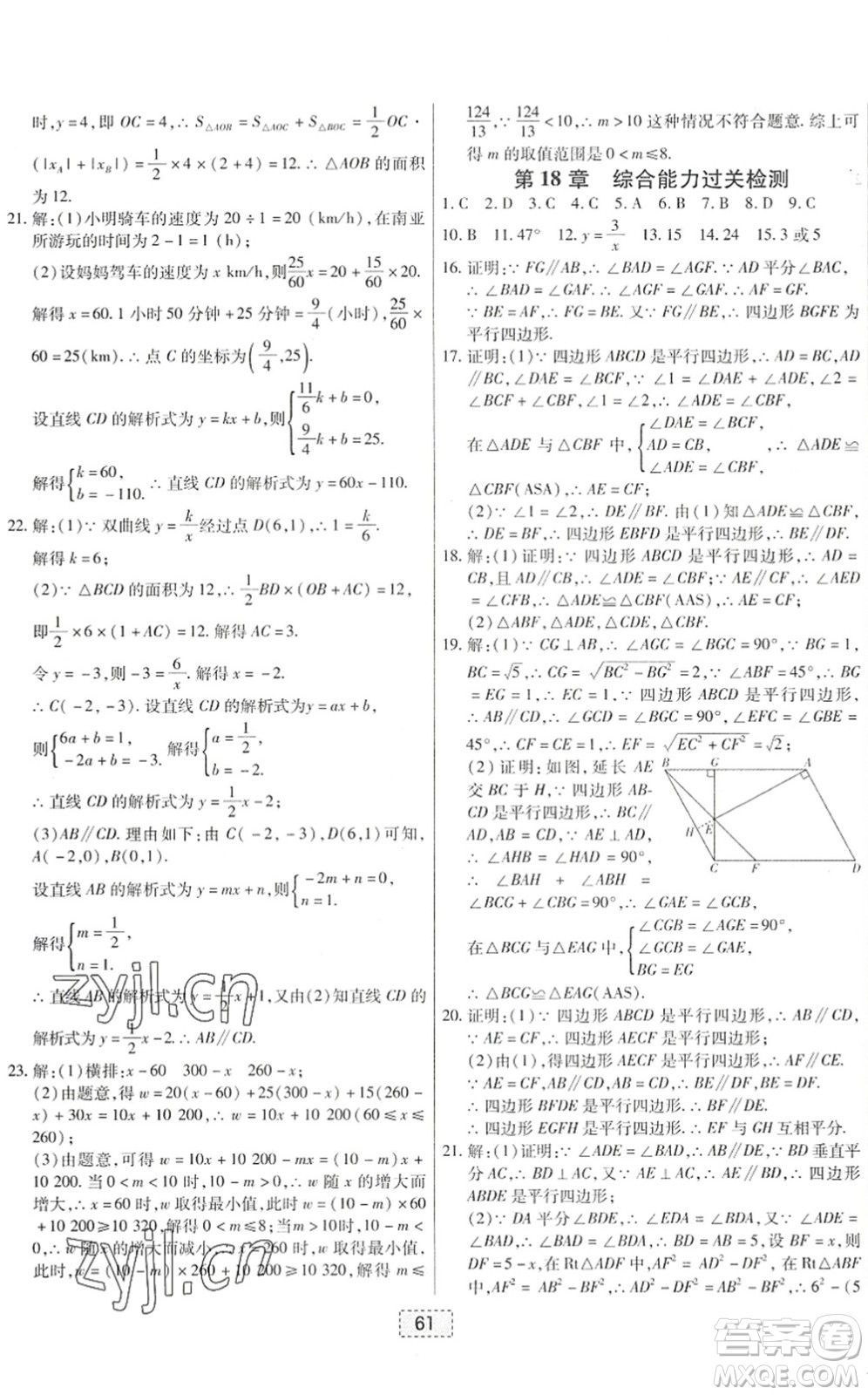 遼寧少年兒童出版社2022練重點八年級數(shù)學(xué)下冊HS華師版河南專版答案