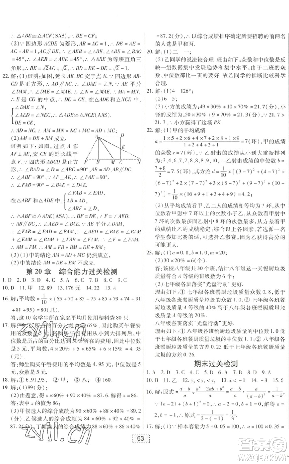 遼寧少年兒童出版社2022練重點八年級數(shù)學(xué)下冊HS華師版河南專版答案