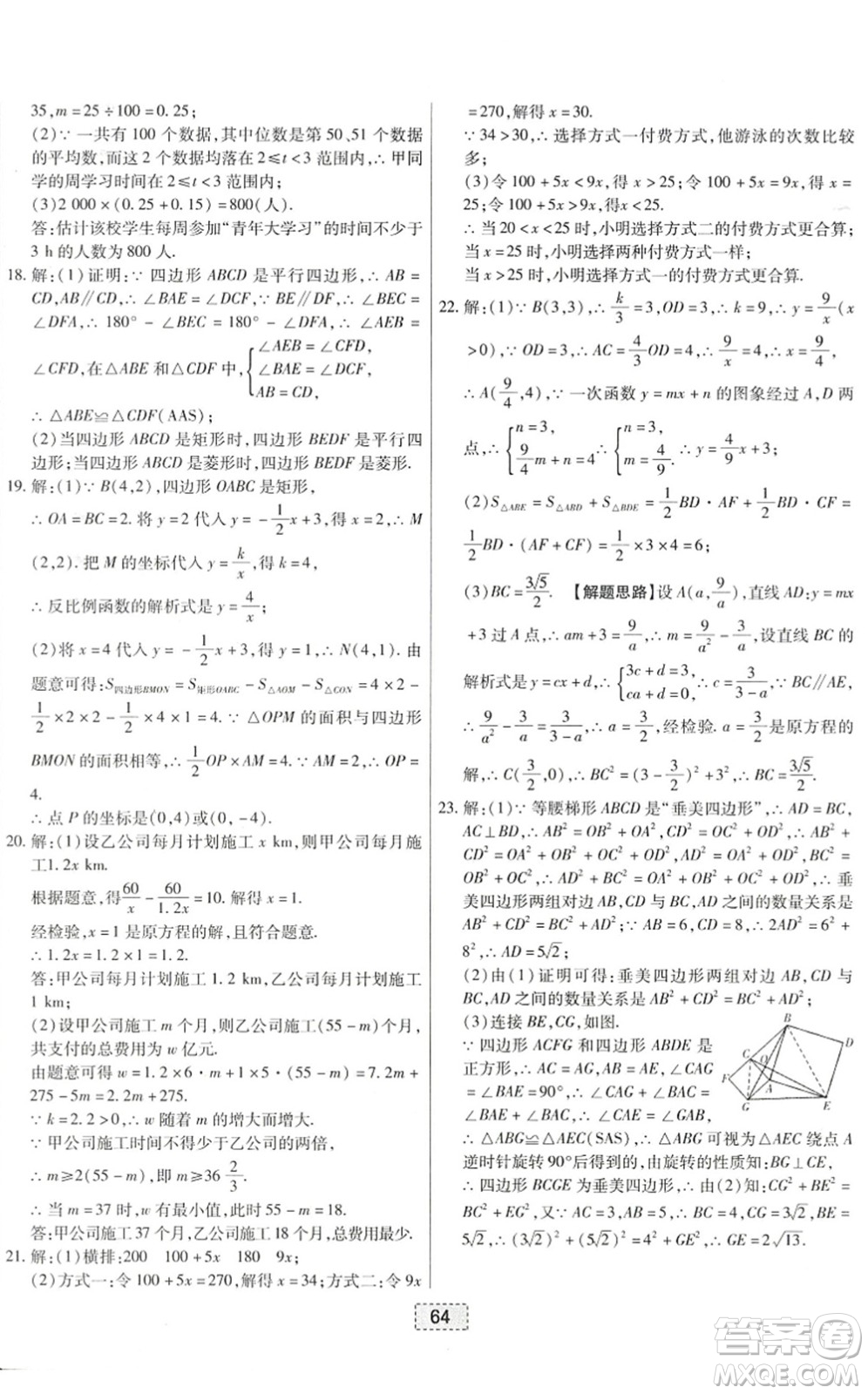 遼寧少年兒童出版社2022練重點八年級數(shù)學(xué)下冊HS華師版河南專版答案