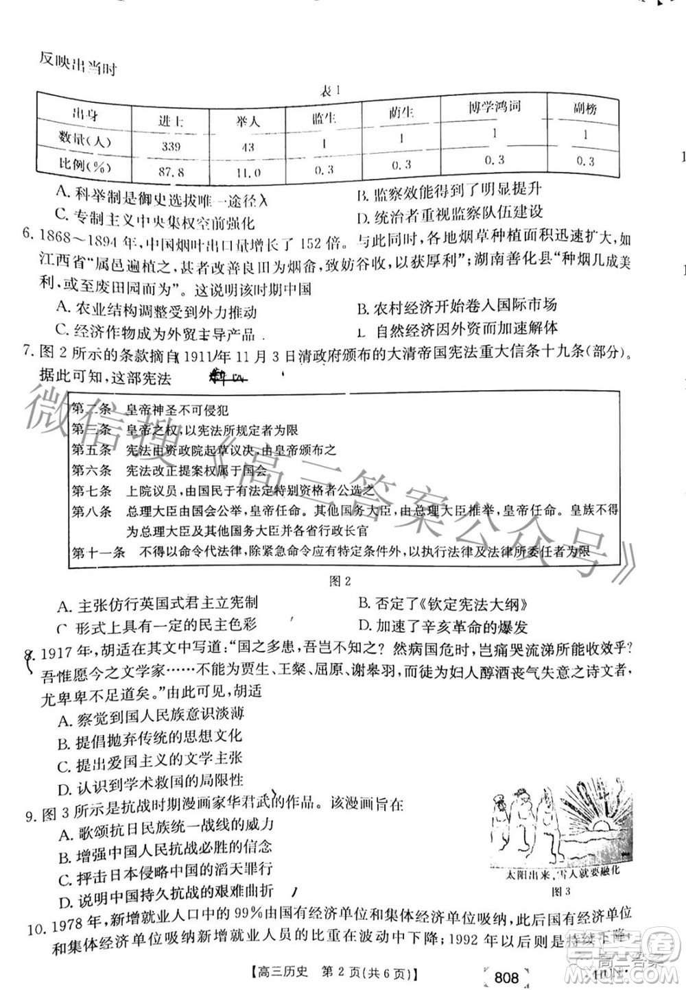 2022湖南金太陽五月聯(lián)考高三歷史試題及答案