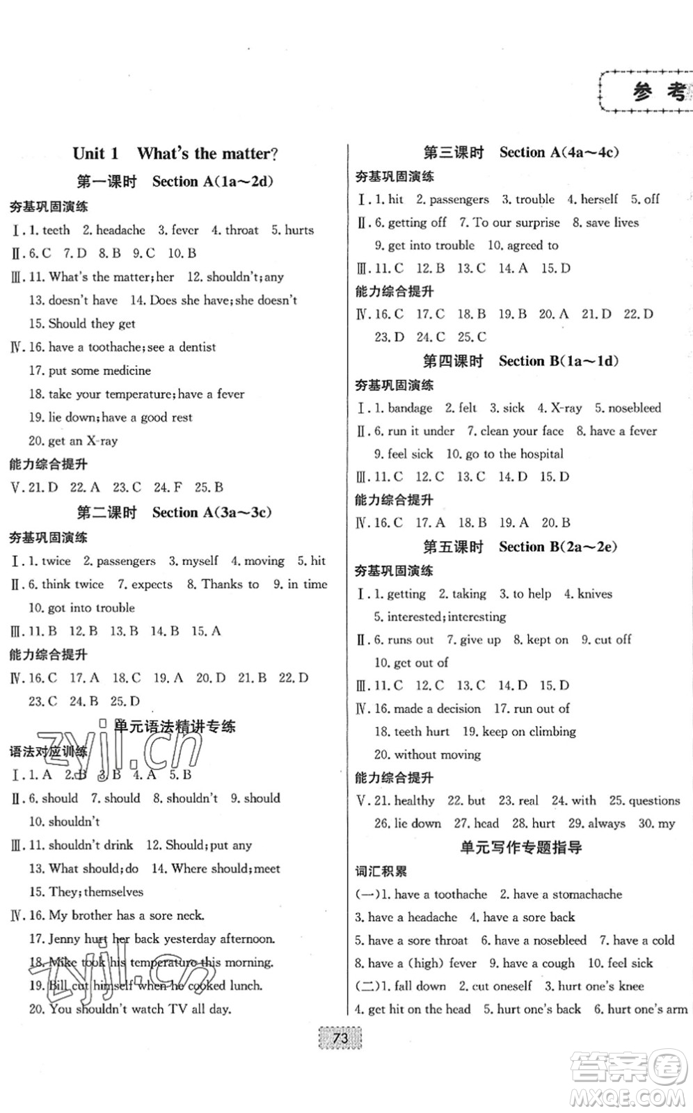 遼寧少年兒童出版社2022練重點(diǎn)八年級(jí)英語下冊(cè)RJ人教版河南專版答案