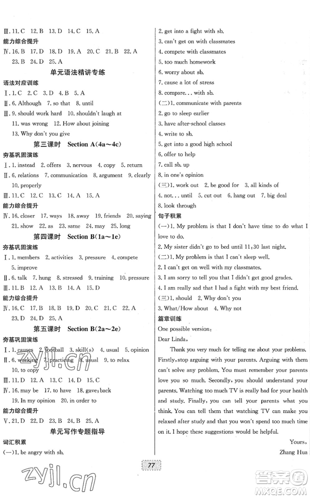 遼寧少年兒童出版社2022練重點(diǎn)八年級(jí)英語下冊(cè)RJ人教版河南專版答案