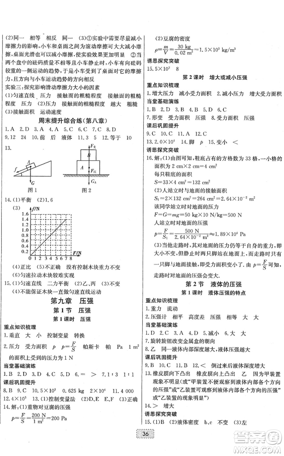 遼寧少年兒童出版社2022練重點(diǎn)八年級(jí)物理下冊(cè)RJ人教版河南專(zhuān)版答案