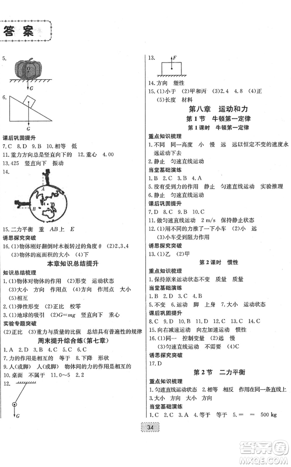 遼寧少年兒童出版社2022練重點(diǎn)八年級(jí)物理下冊(cè)RJ人教版河南專(zhuān)版答案