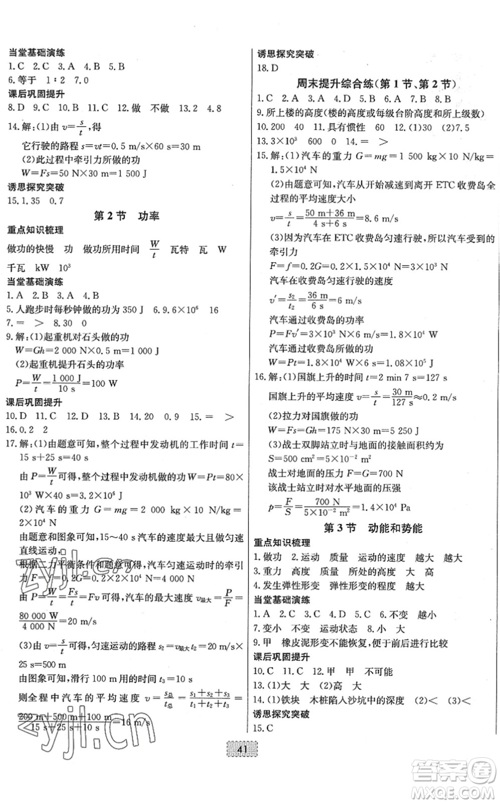 遼寧少年兒童出版社2022練重點(diǎn)八年級(jí)物理下冊(cè)RJ人教版河南專(zhuān)版答案